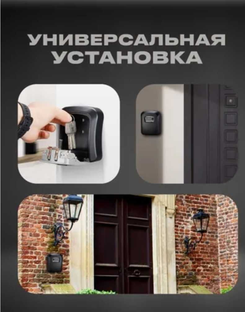 Мини сейф ключница настенный