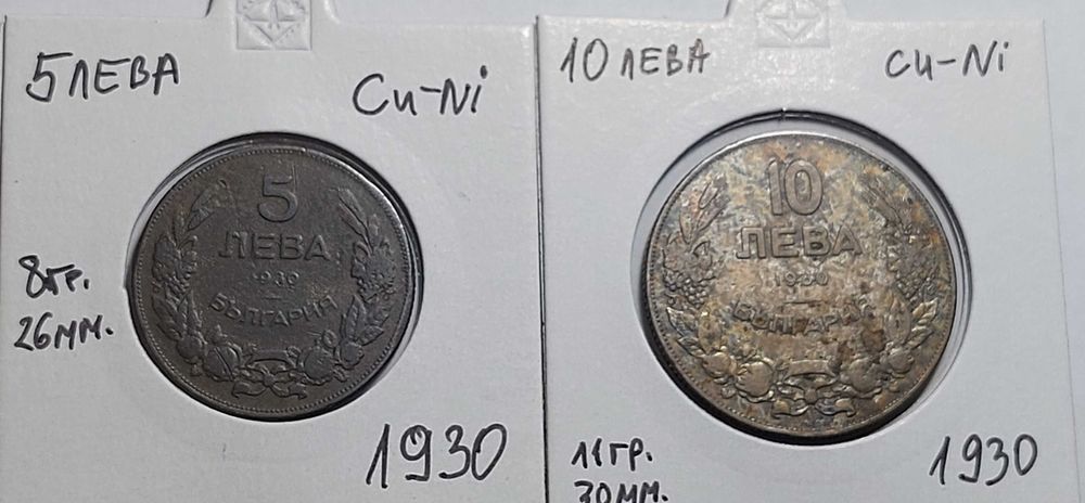 5 и 10лева 1930 Български монети от Царство България