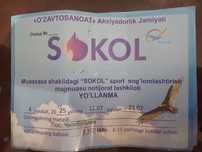 Продам путёвку на 4 смену в лагерь Sokol