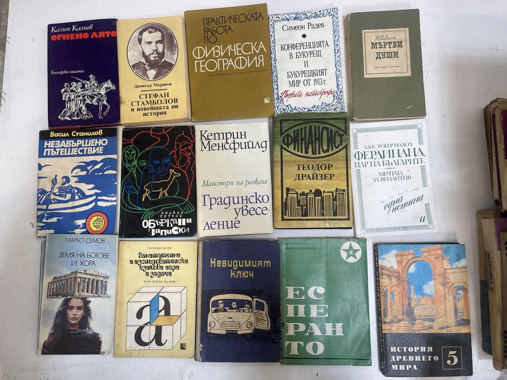 Продавам стари книги и учебници