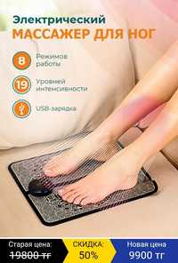 Электро масажор для ног