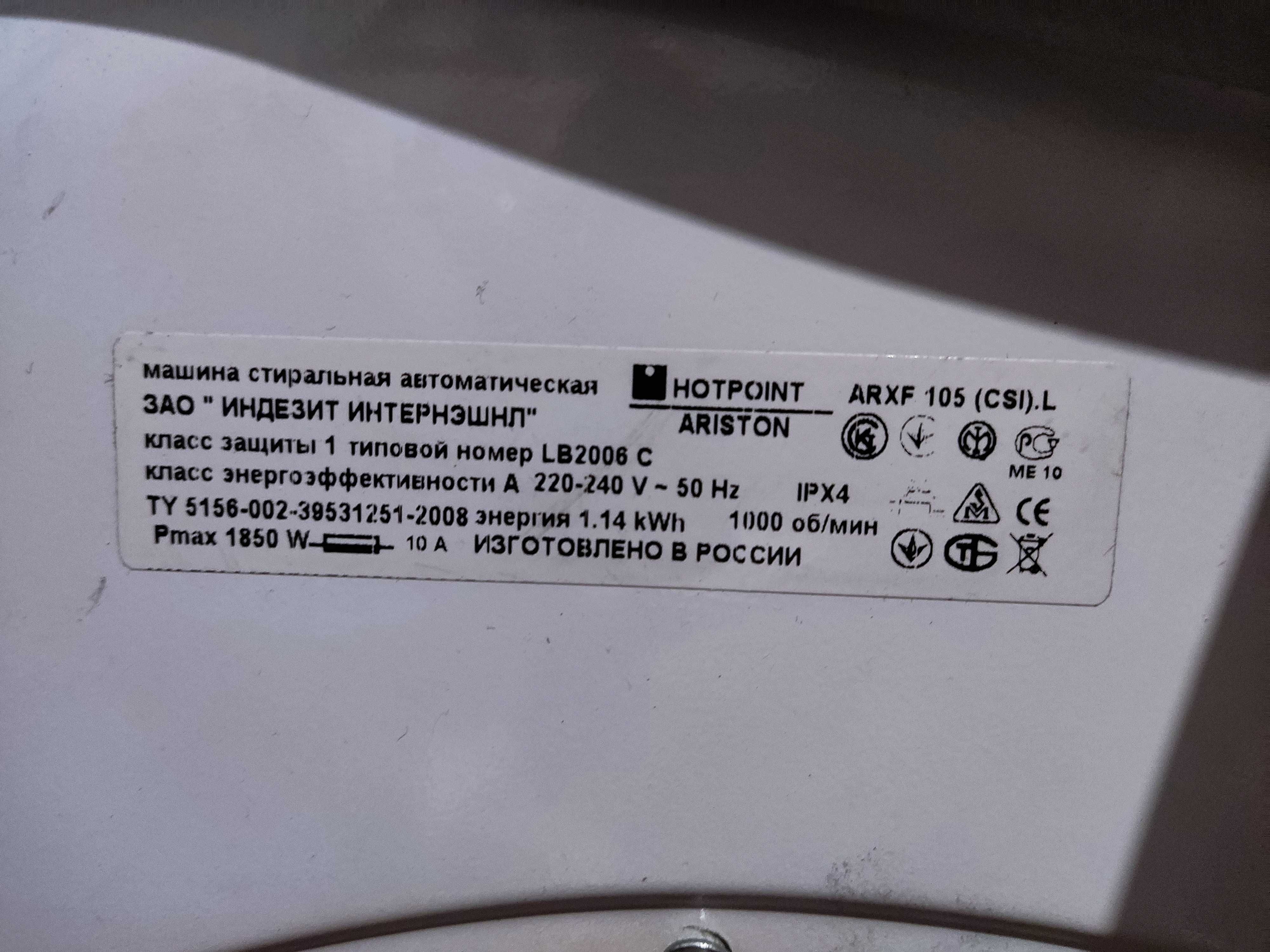 Стиральная машина автоматическая Hotpoint-Ariston ARSF 105