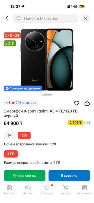 Redmi a3 новый не вскрыт