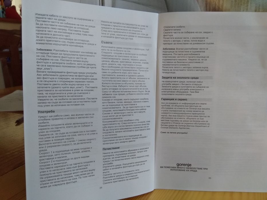 Сокоизтисквачка Gorenje JC 450W