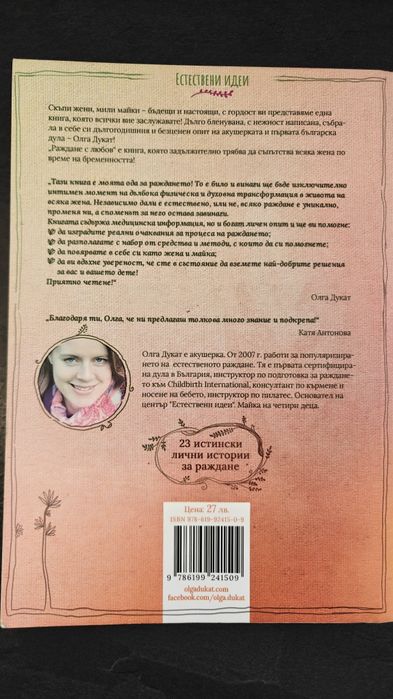 Книга - Раждане с любов от Олга Дукат