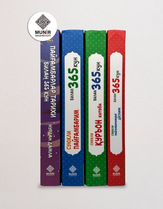 365 кун туплами 4та китоб