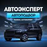 Автоэксперт/Автоподбор/Пробег/Юр.чистота/Диагностика/Толщиномер/