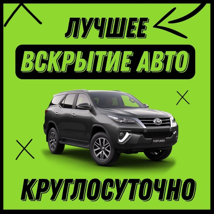 Вскрытие Авто Срочно Изготовление ключей