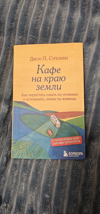 Стрелеки Кафе на краю земли