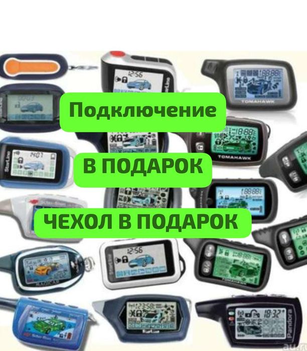 Брелки Пульты Автосигнализации Установка Продажа. Трц Москва