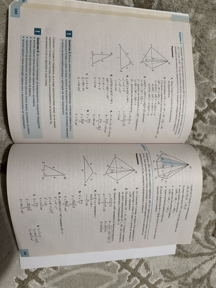 Учебници по математика за 9, 10,11 клас