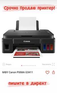 Срочно продаю Принтер Canon Pixma