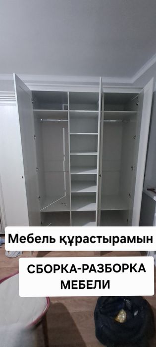 Сборка-разборка мебели, установка шведских стен,кухня,спальня итд