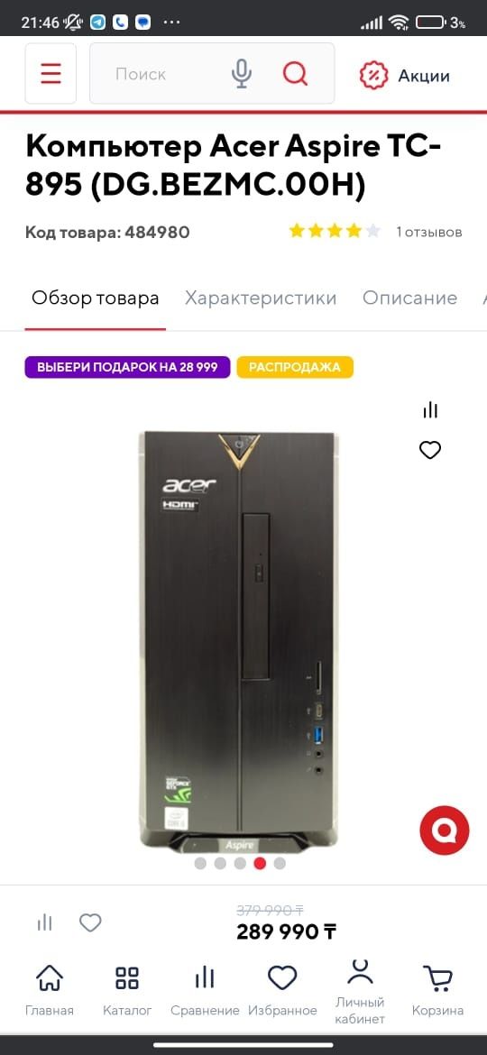 Продам компьютер