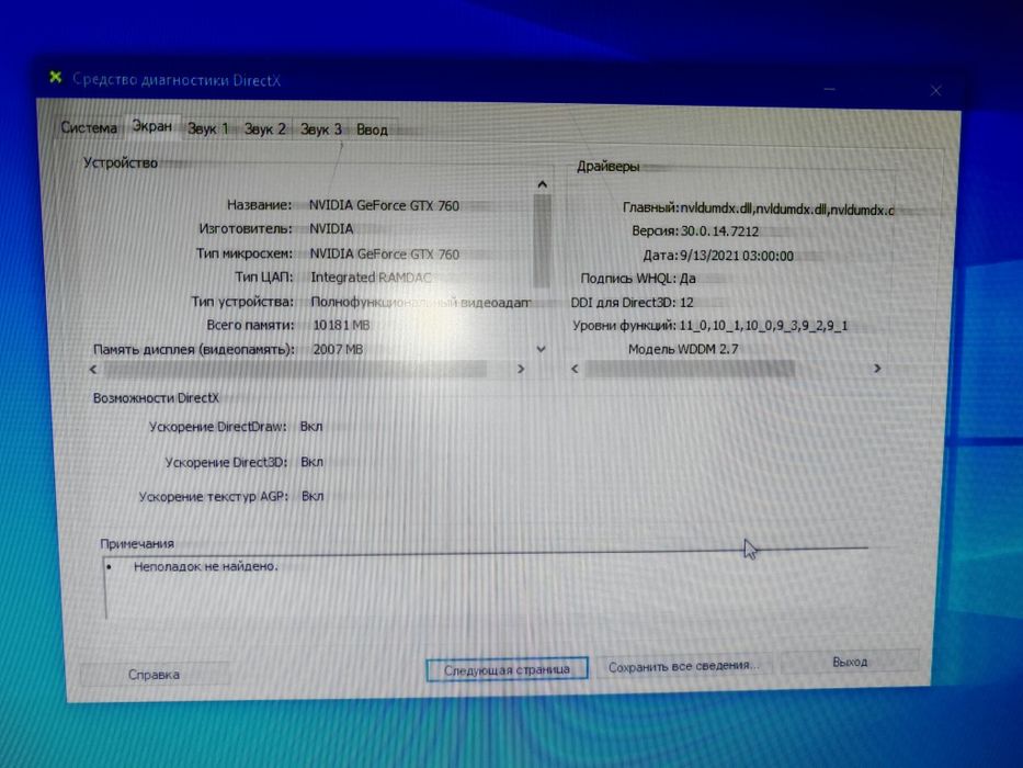 Компьютер Gtx 760 и intel core i7 3770T Срочно