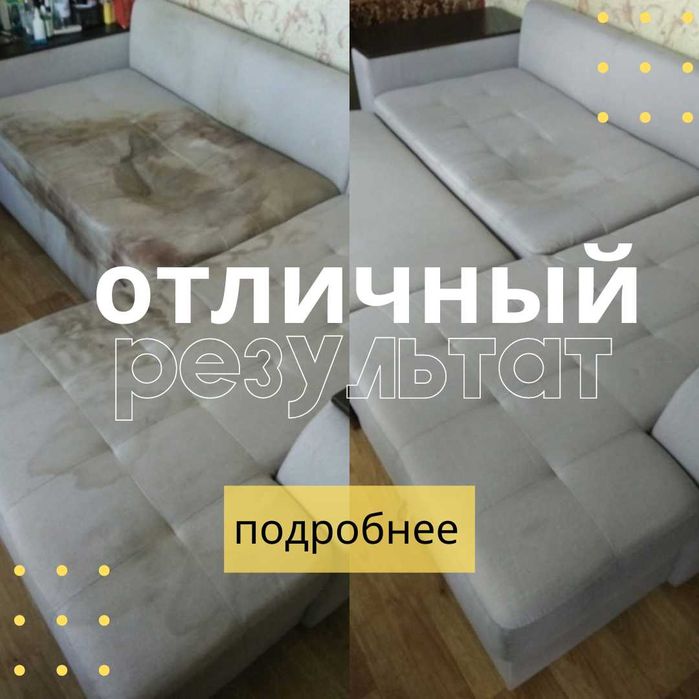 Химчистка мягкой мебели дивана/матраса/перетяжка мебели аренда пылесос