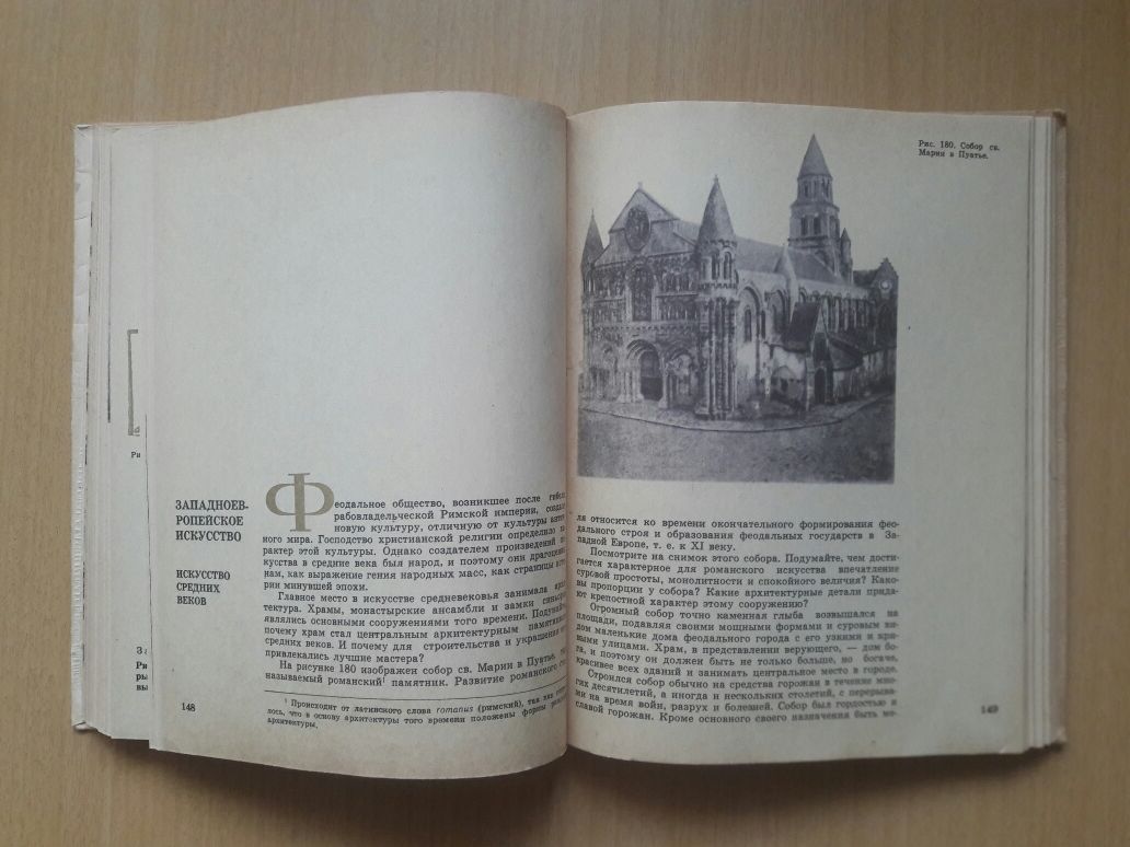 Изобразительное искусство. Учебник для 6 класса. 1969 год.