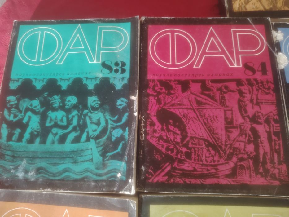 Научно-популярен алманах - Фар