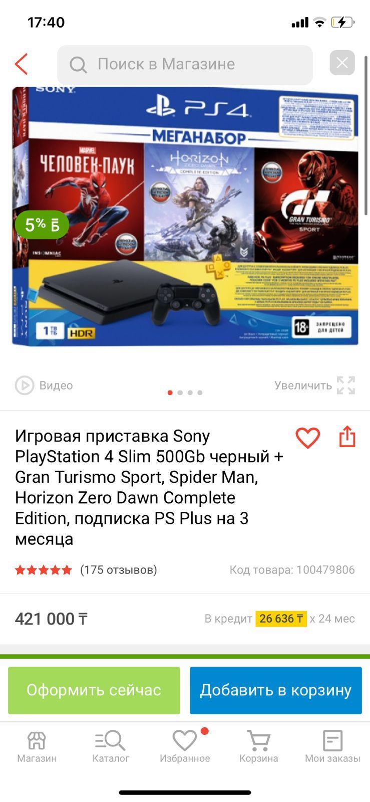 Игровая приставка Sony PlayStation 4