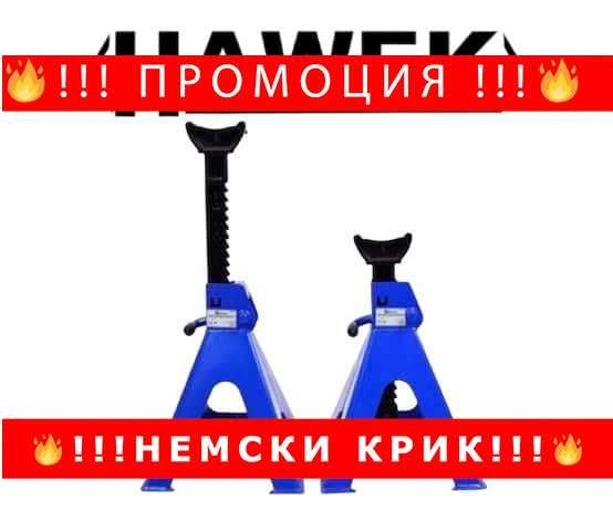 НЕМСКИ Комплект 2бр. стойки за автомобил 3Т HAWEK