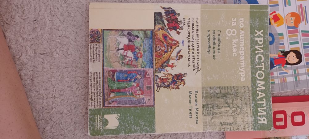 Учебници за 8 клас