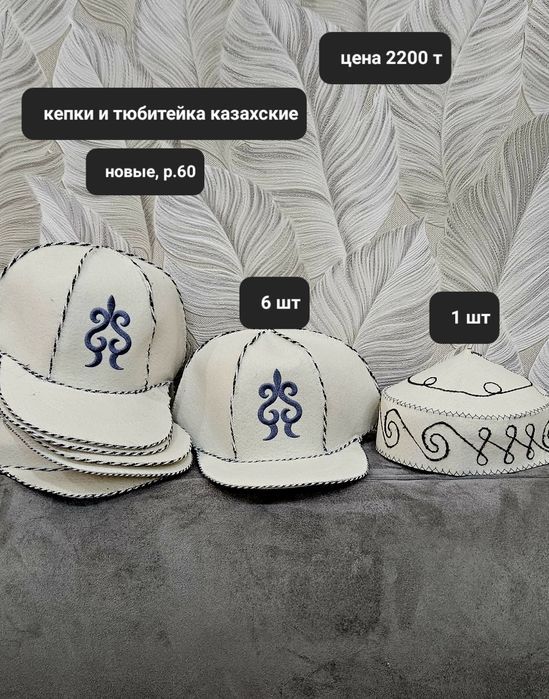 Шапки /головные уборы