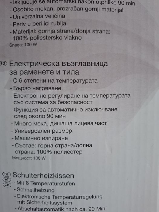 Електрическа яка