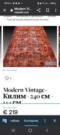 Ориенталски винтидж  килим