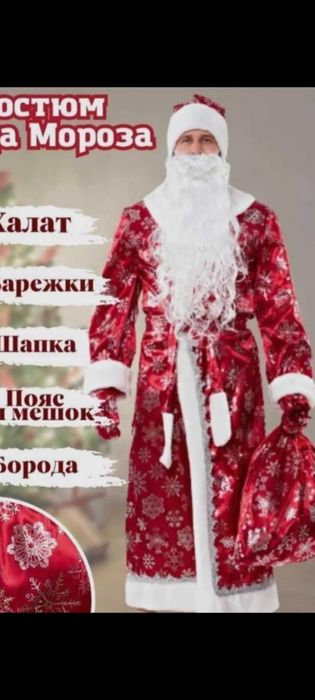 Прокат костюм деда мороза новый на прокат 5000