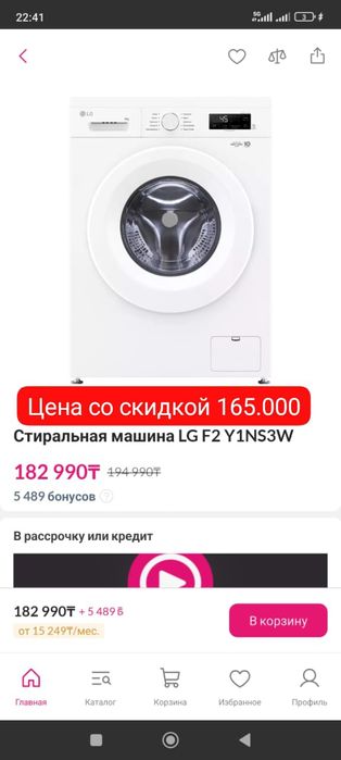 Стиральная машиная LG