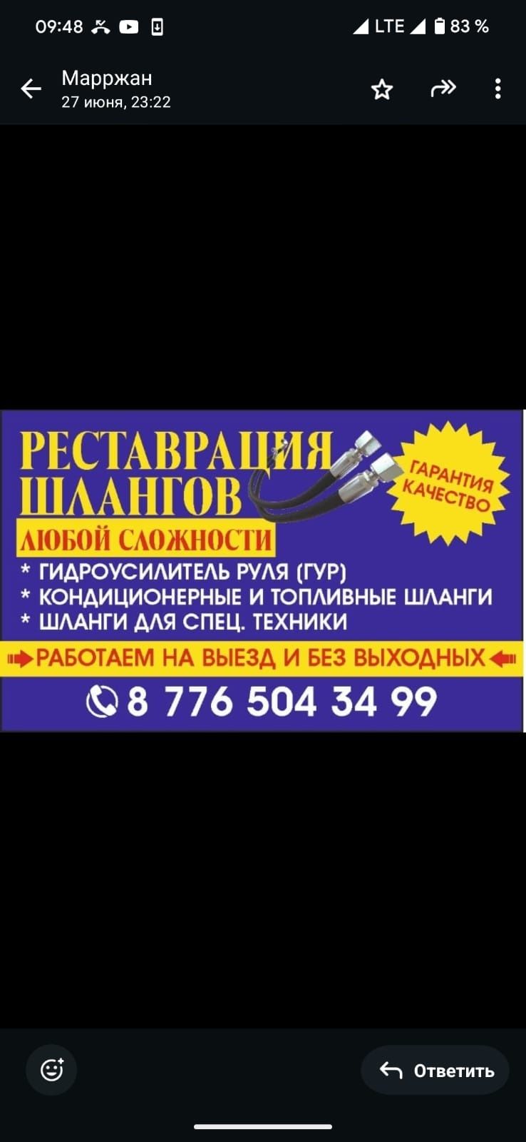Реставрация, ремонт шлангов