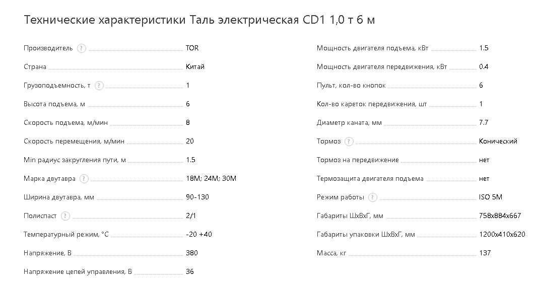 Таль электрическая канатная CD 1 тонна 6 м, тельфер, подъемник, тали