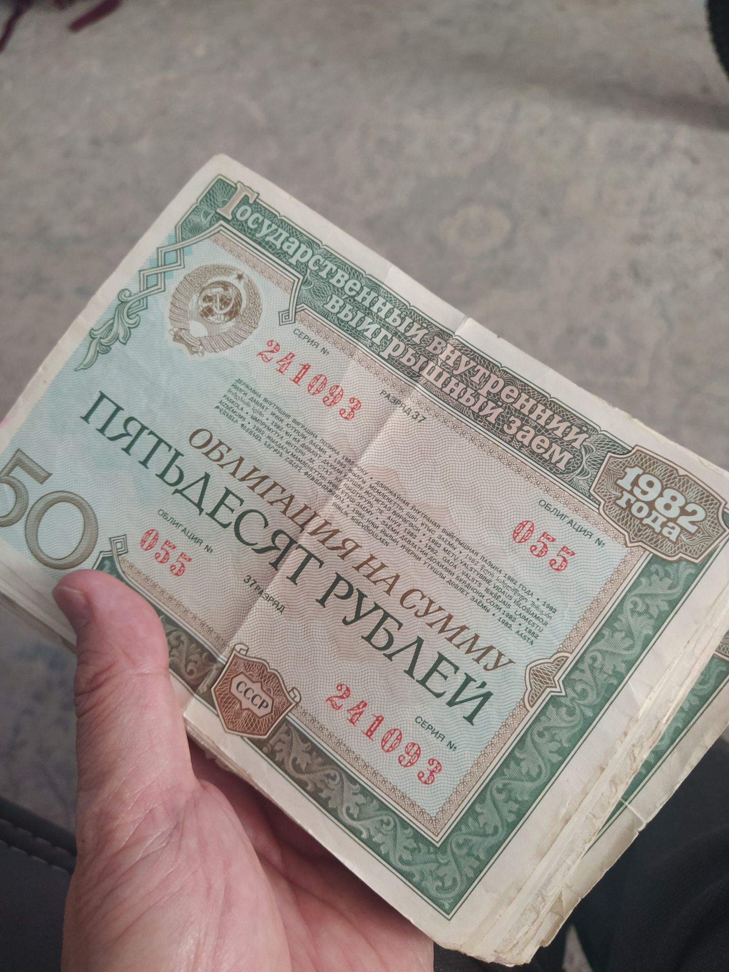 Облигация ссср, деньги монеты