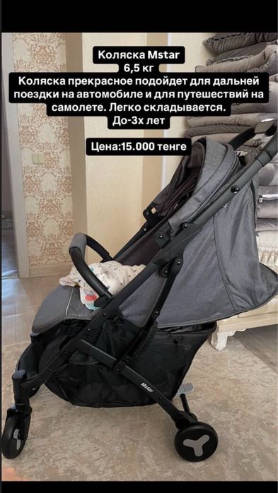 Коляска детская, MS Star