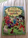 Детски книжки с приказки