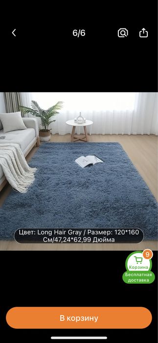 Ультрамягкий Ковер