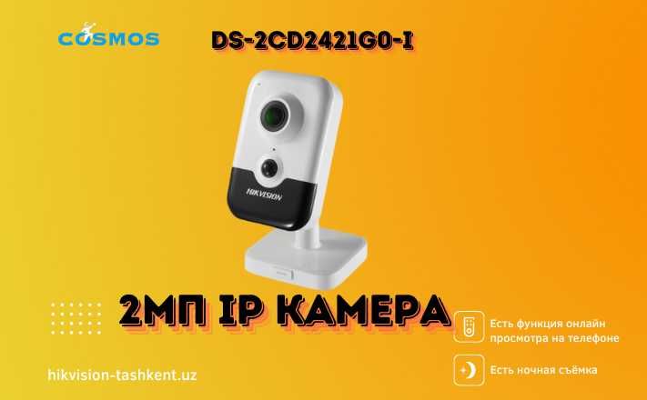 Камера наблюдения 2мп IP Hikvision