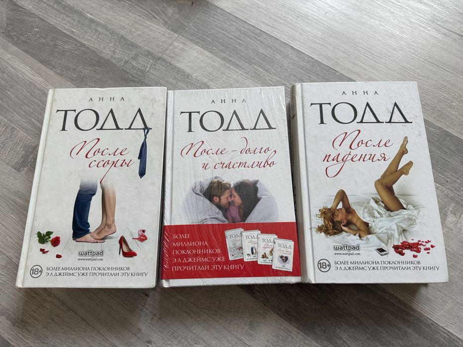 Книги от Анны Тодд