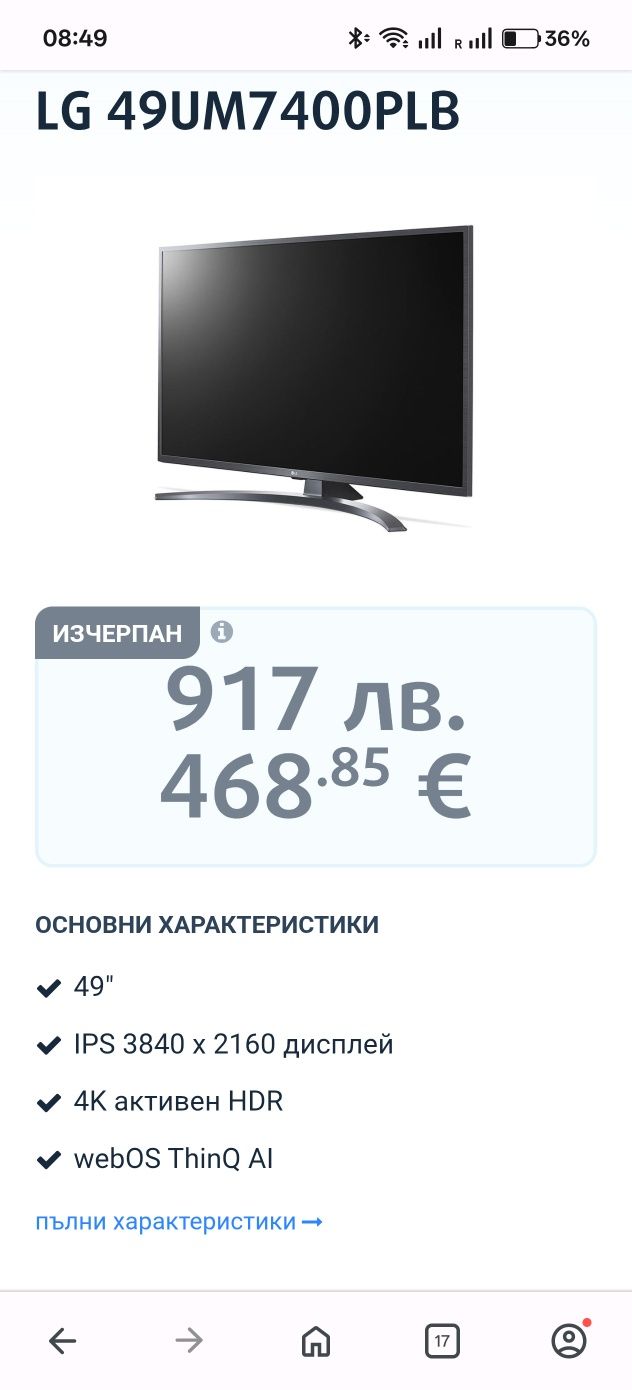Телевизор 49 инча LG Smart 4K DLED