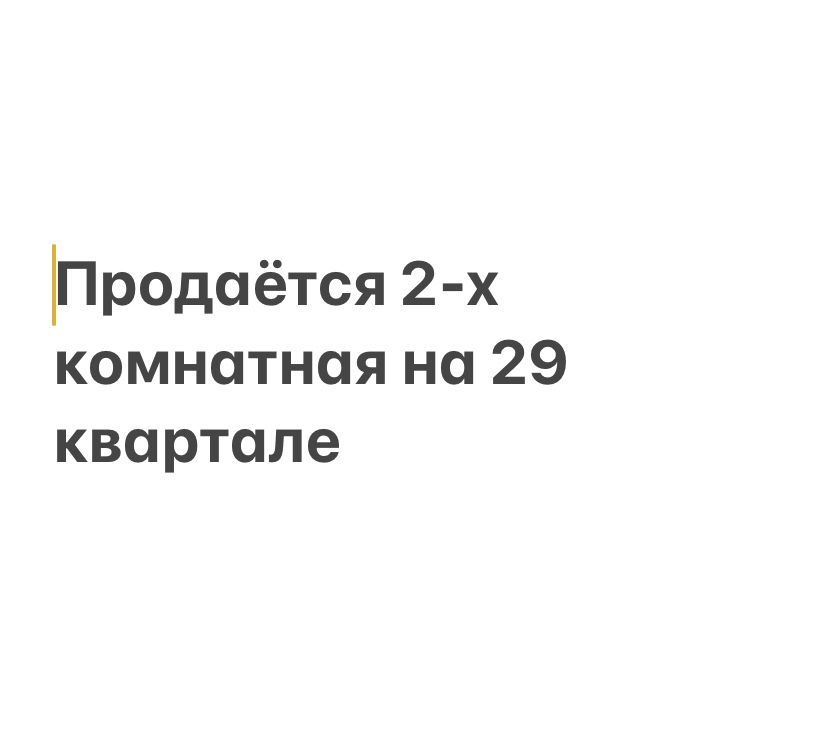 Продаётся 2х комнатная