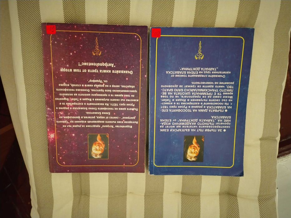 Книги на Елена Блавацка