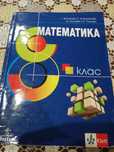 Математика за 8 клас