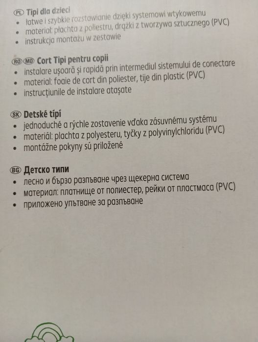 Детска палатка тип  Типи