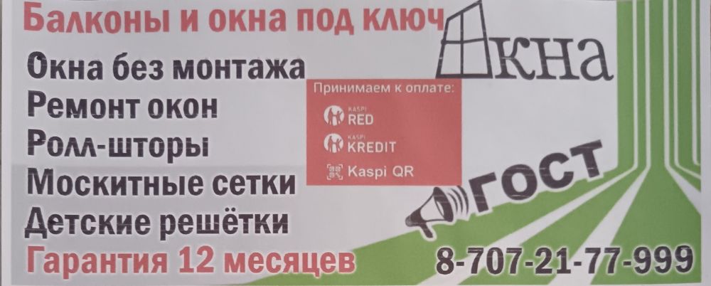 Пластиковые окна