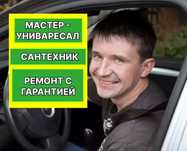 Услуги сантехника: замена унитаза, раковины и сифона под ключ!