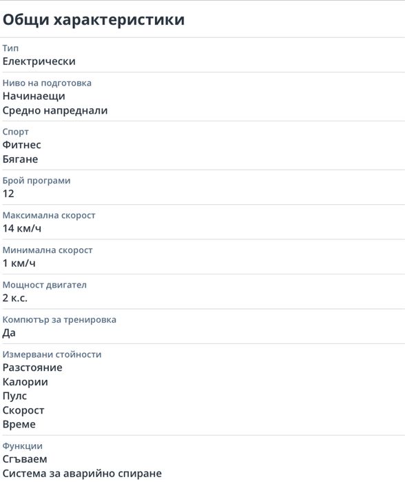 Електрическа Бягаща пътека Kondition HM- 8100