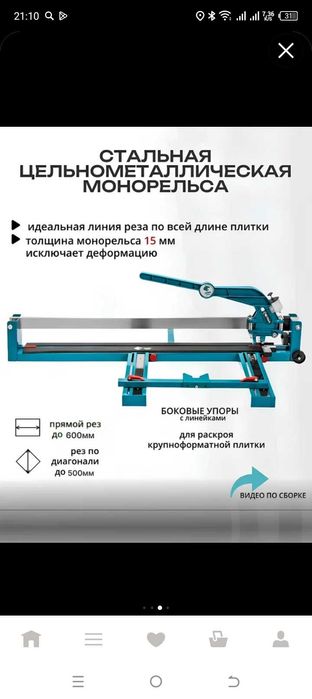 Продам плиткорез ручной 600 мм с лазером