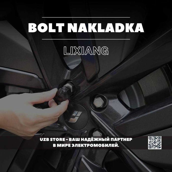 Lixiang aksesuar | Стильное дополнение дискам, болт накладки для Лисян