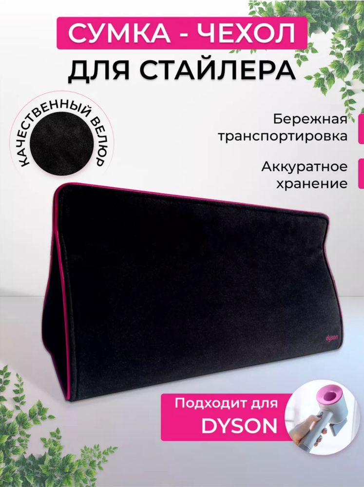 Сумка dyson travel bag