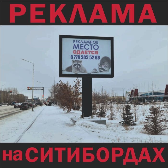 МегаБорд Ситиборд Билборд